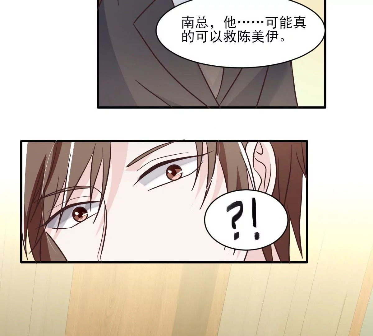 請你認真和我談戀愛 - 第147話 我要知道一切(1/2) - 6