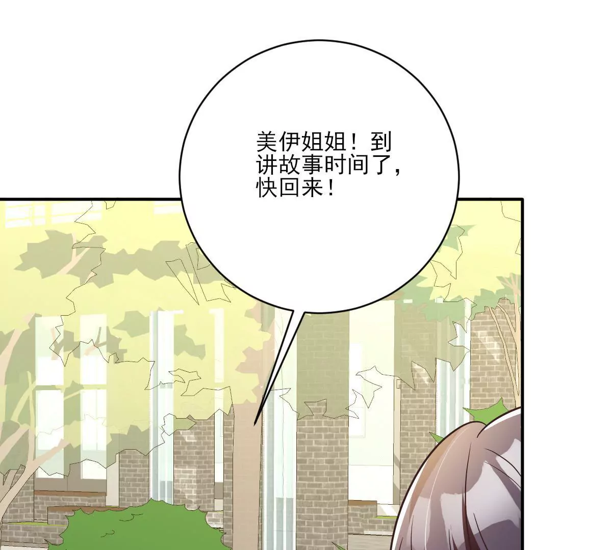 請你認真和我談戀愛 - 第149話 思念(1/2) - 3