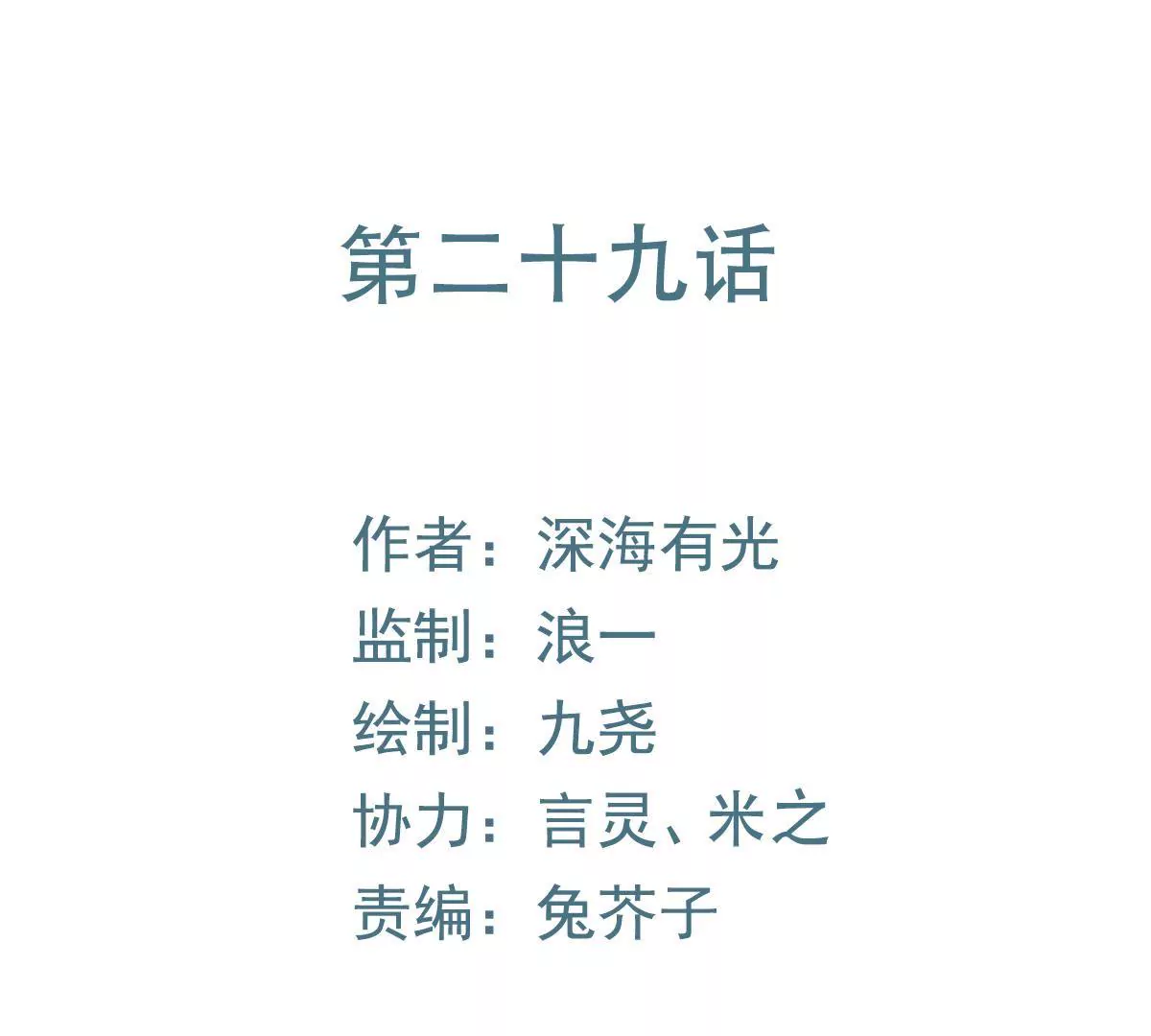 第29话 他身边竟然有个女孩(1/2)-第30话