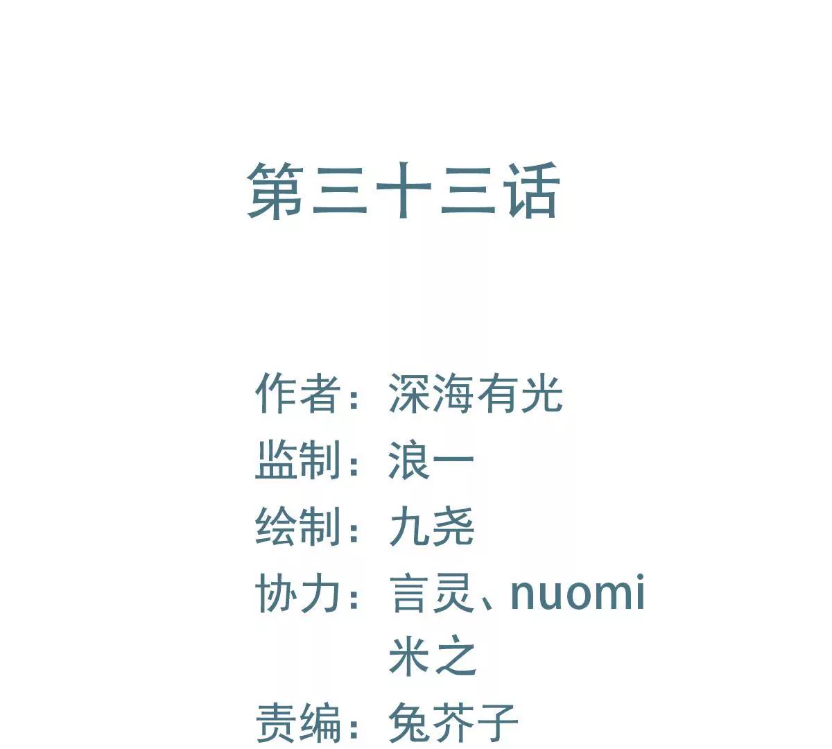 第33话 堵在心里(1/2)-第34话