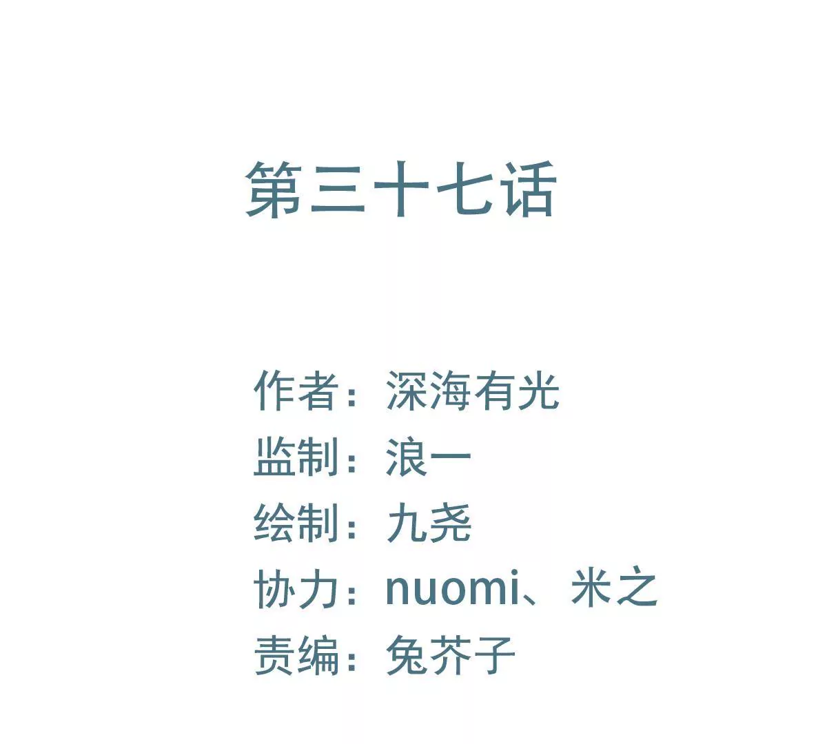 第37话 死在你手里也值了(1/2)-第38话