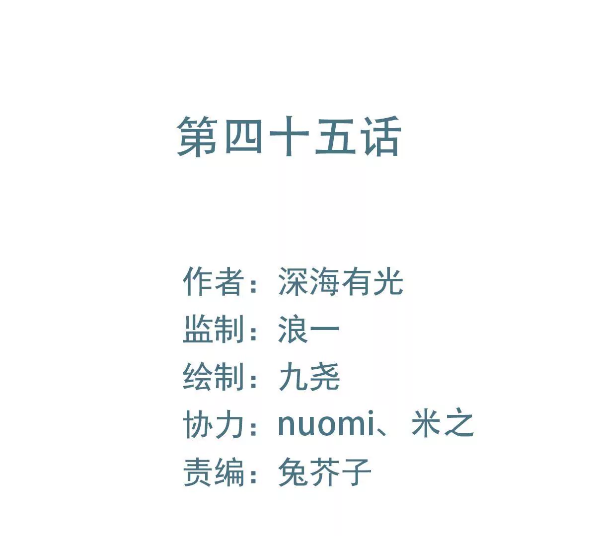 第45话 有惊无险(1/2)-第46话