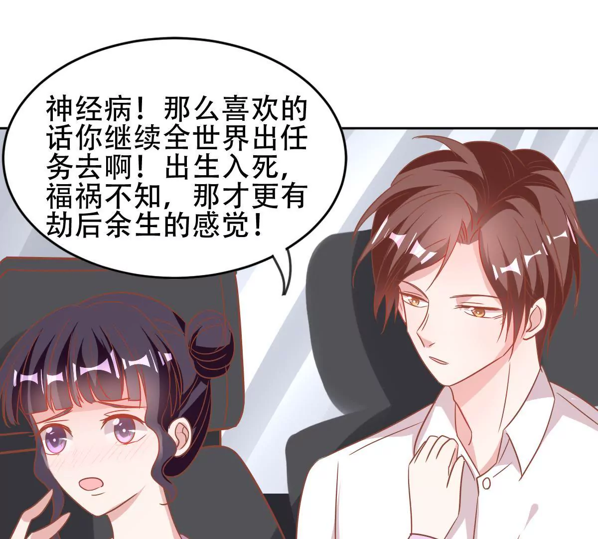 第47话 他是在关心我吗(1/2)-第48话