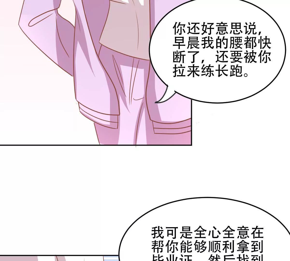 第49话 甜蜜的两人(1/2)-第50话