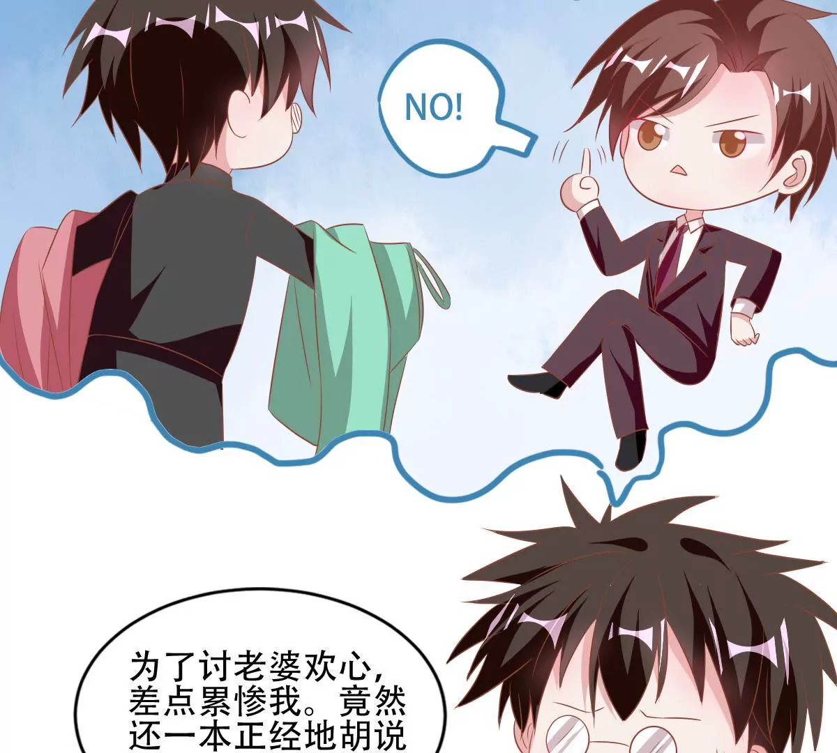 第59话 好男人的套路(1/2)-第60话