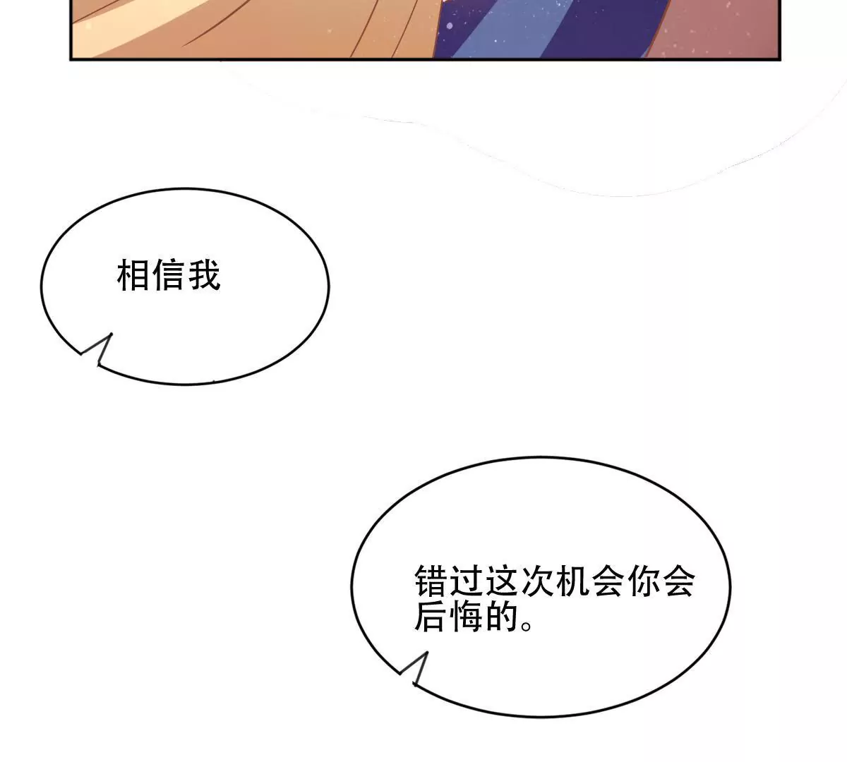 第59话 好男人的套路(1/2)-第60话