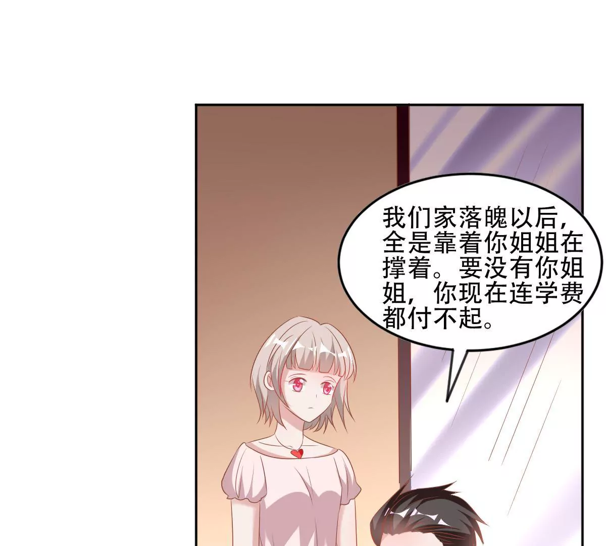 第59话 好男人的套路(1/2)-第60话