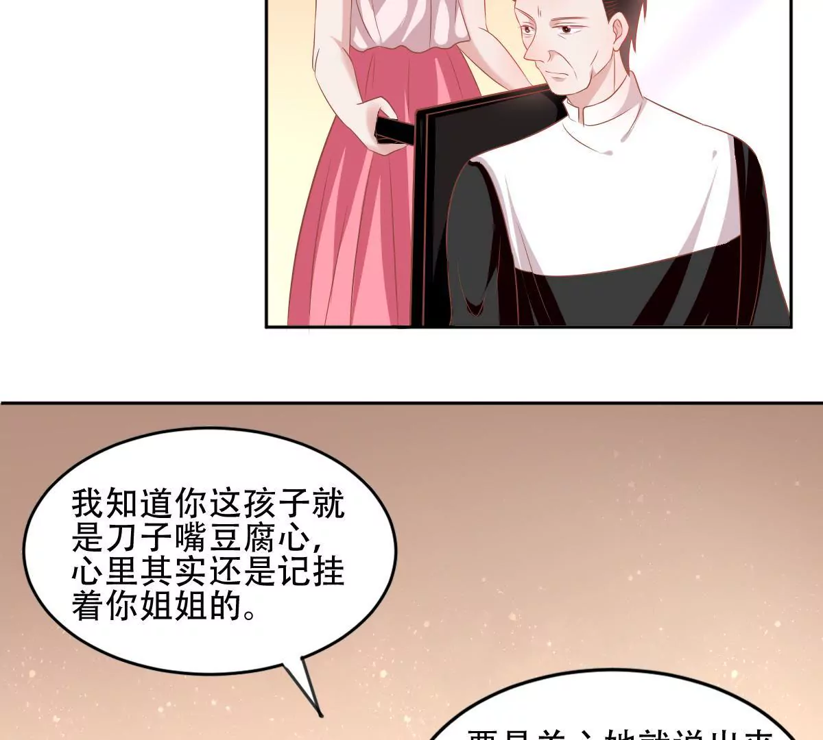 第59话 好男人的套路(1/2)-第60话