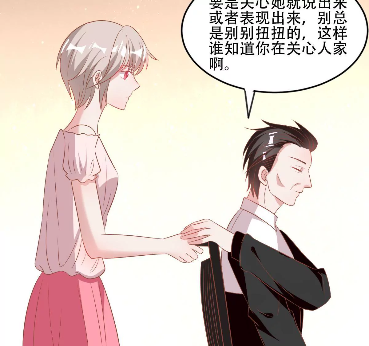 第59话 好男人的套路(1/2)-第60话