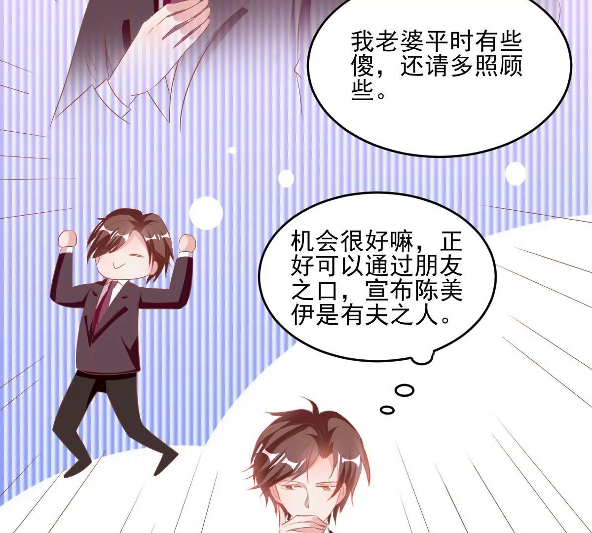 第59话 好男人的套路(1/2)-第60话