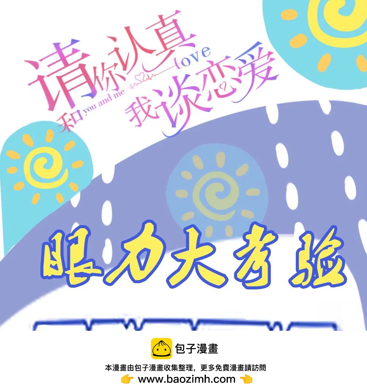 第59话 好男人的套路(1/2)-第60话