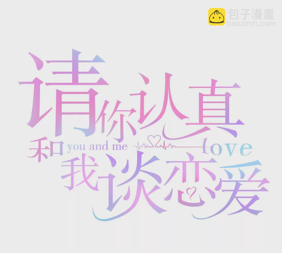 第59话 好男人的套路(1/2)-第60话