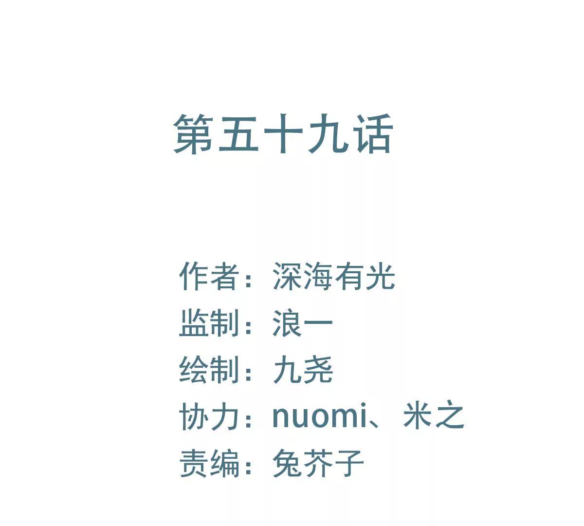 第59话 好男人的套路(1/2)-第60话