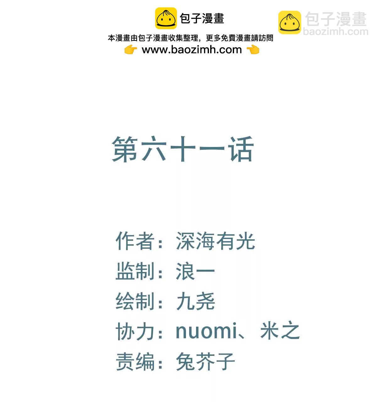 第61话 眼中钉-第62话