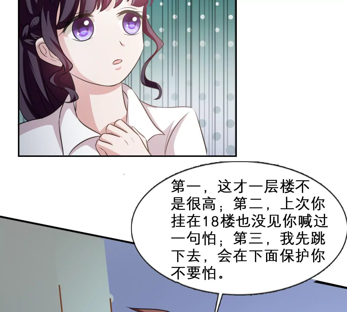 第69话 别怕我会保护你-第70话