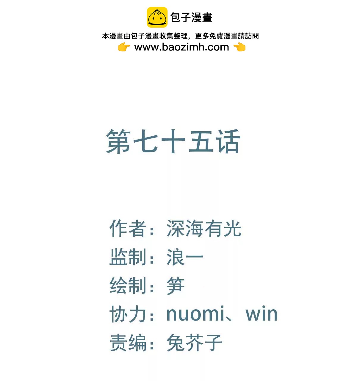 第75话 是我不该来(1/2)-第76话