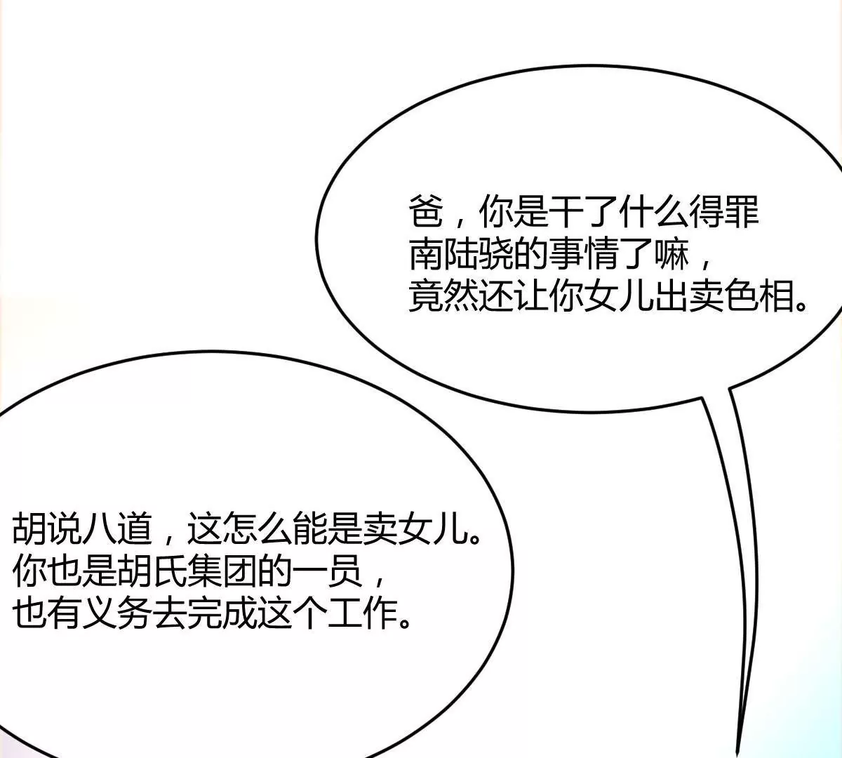 第75话 是我不该来(1/2)-第76话