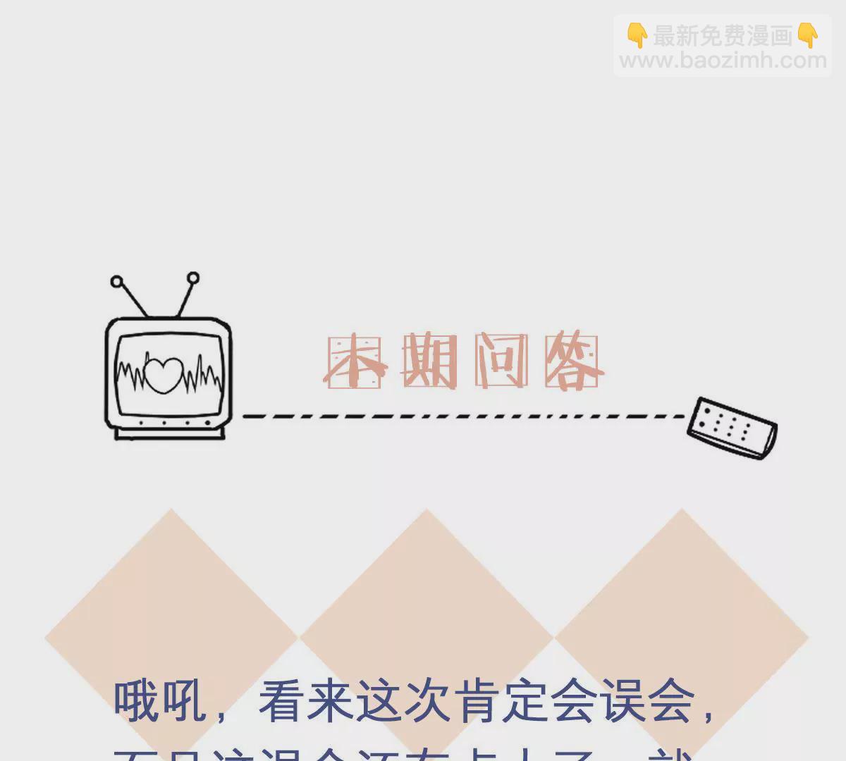 请你认真和我谈恋爱 - 第75话 是我不该来(2/2) - 1