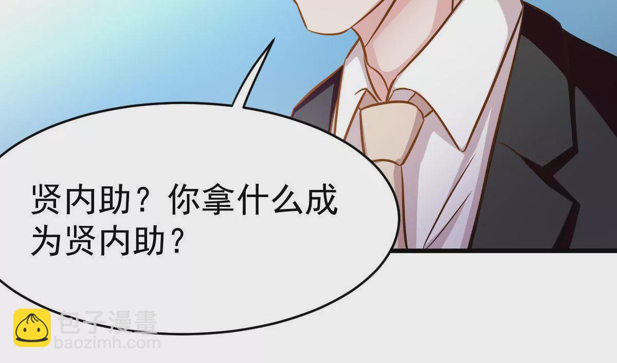 第79话 我要做他的贤内助(1/2)-第80话