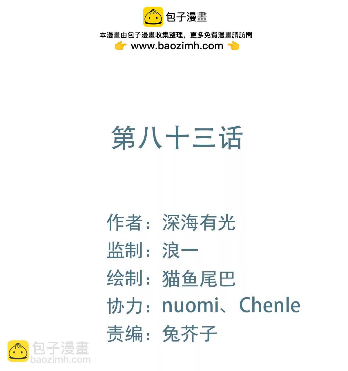 第83话 你到底有什么目的(1/2)-第84话