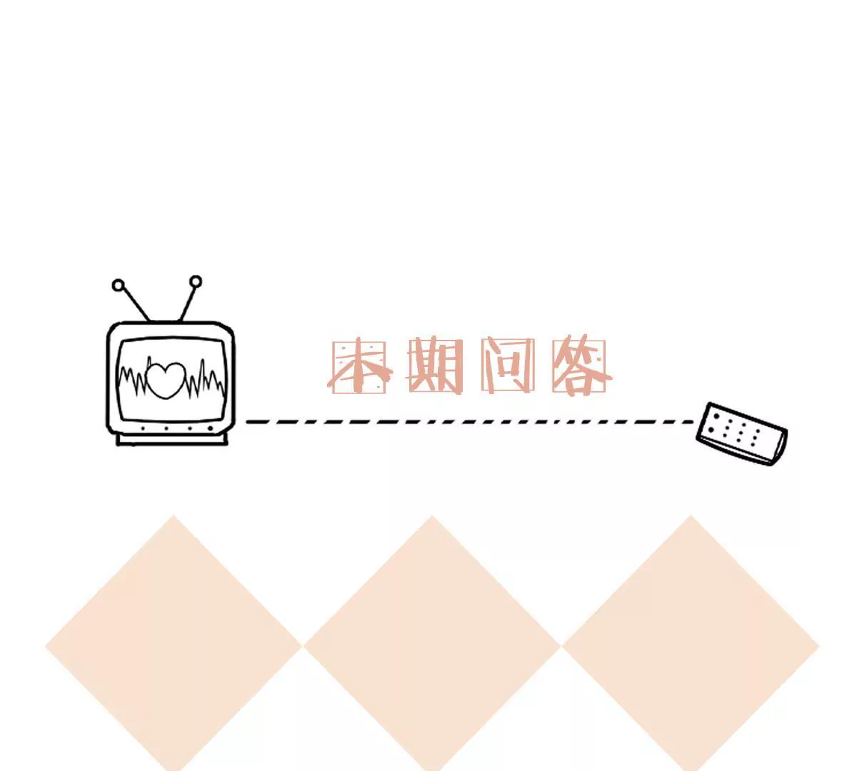 請你認真和我談戀愛 - 第83話 你到底有什麼目的(2/2) - 4