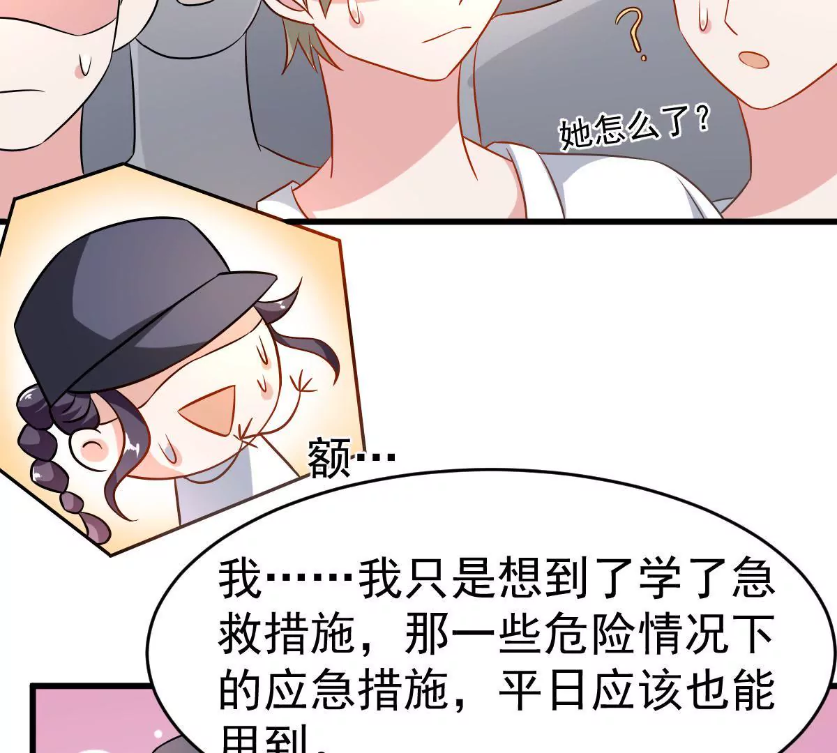 第85话 聪明反被聪明误(1/2)-第86话