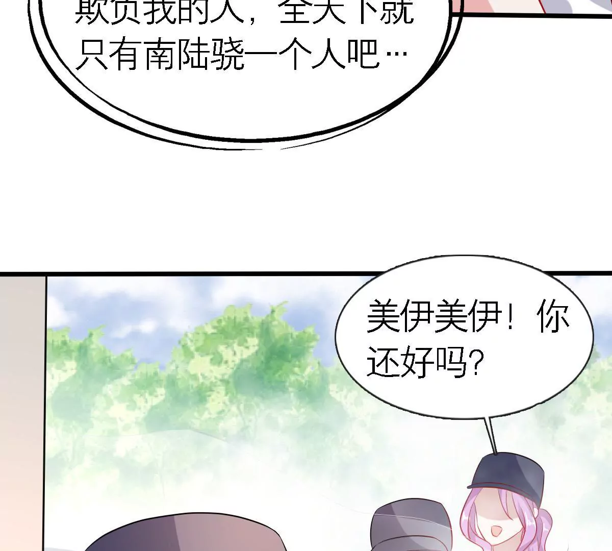 第87话 心动了(1/2)-第88话