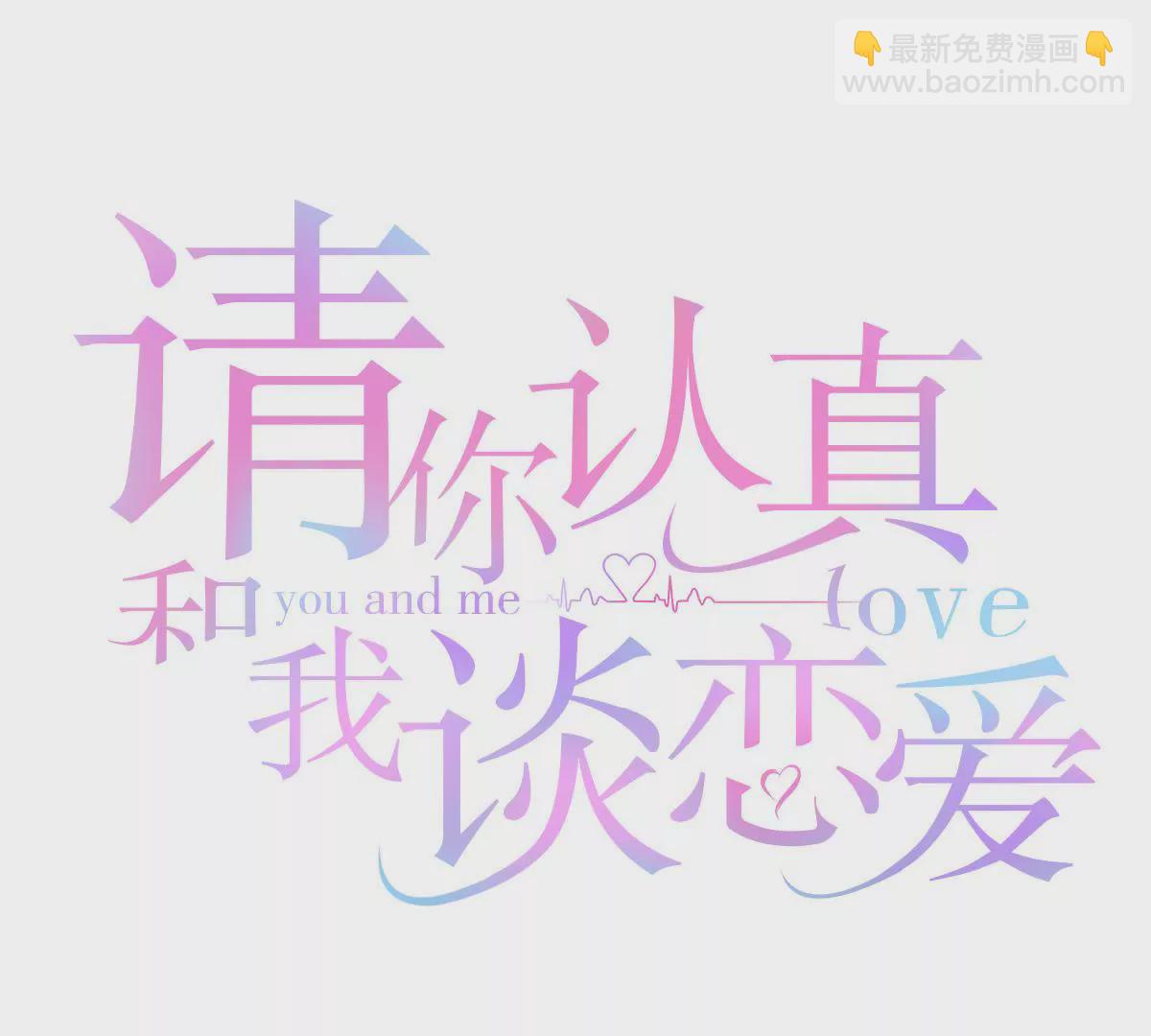 第9话 你的心里是否有我-第10话