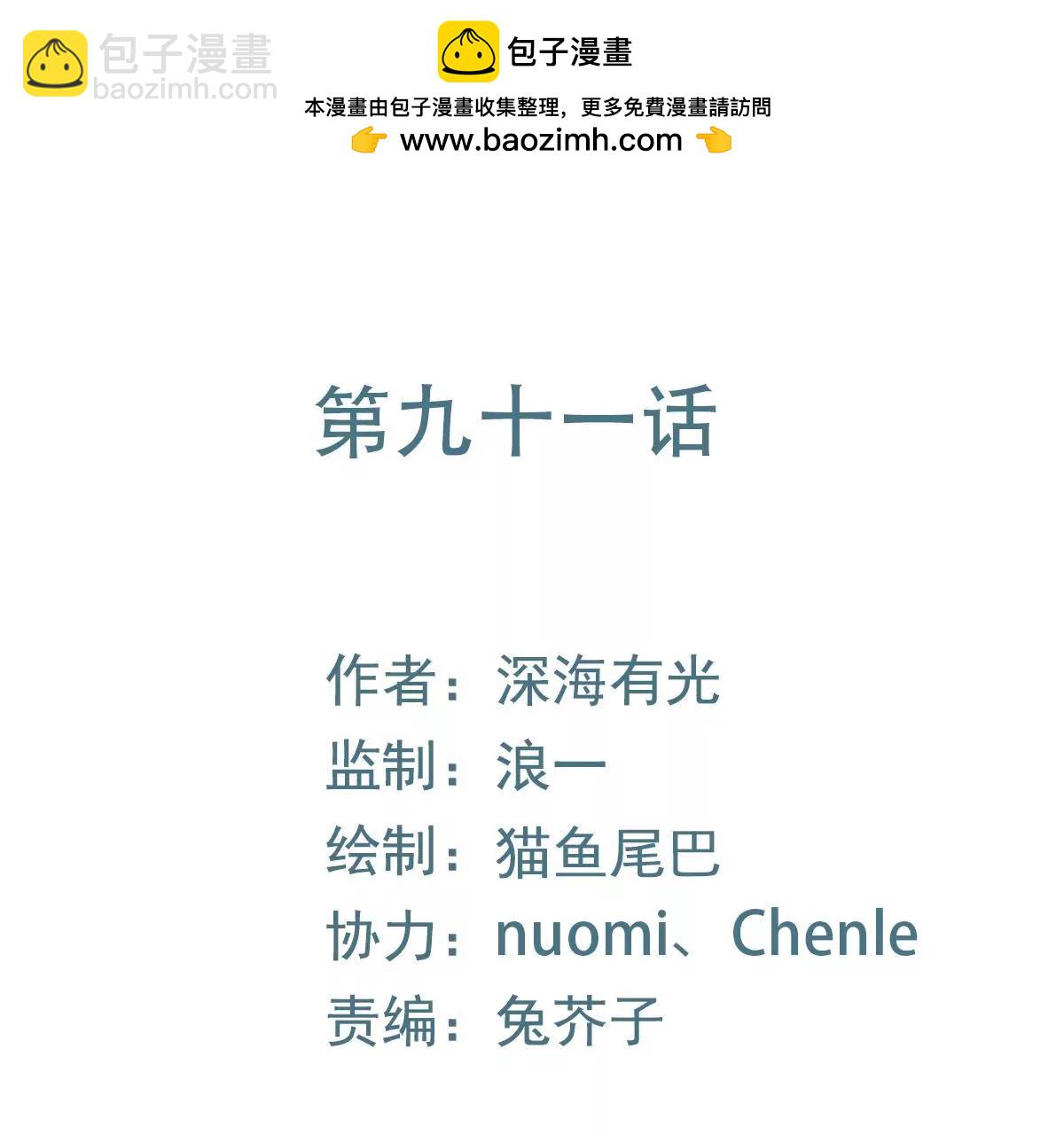 第91话 友情危机(1/2)-第92话