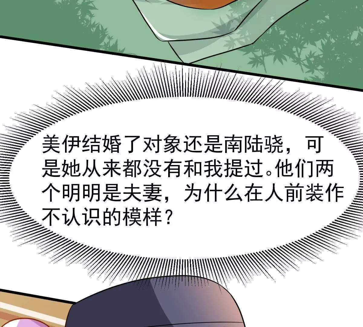 請你認真和我談戀愛 - 第91話 友情危機(1/2) - 8