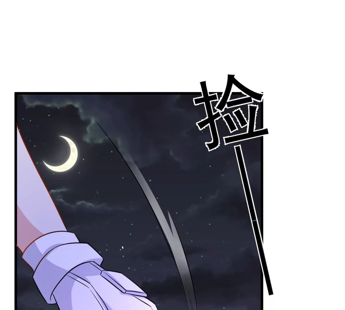 第95话 大型吃醋现场(1/2)-第96话