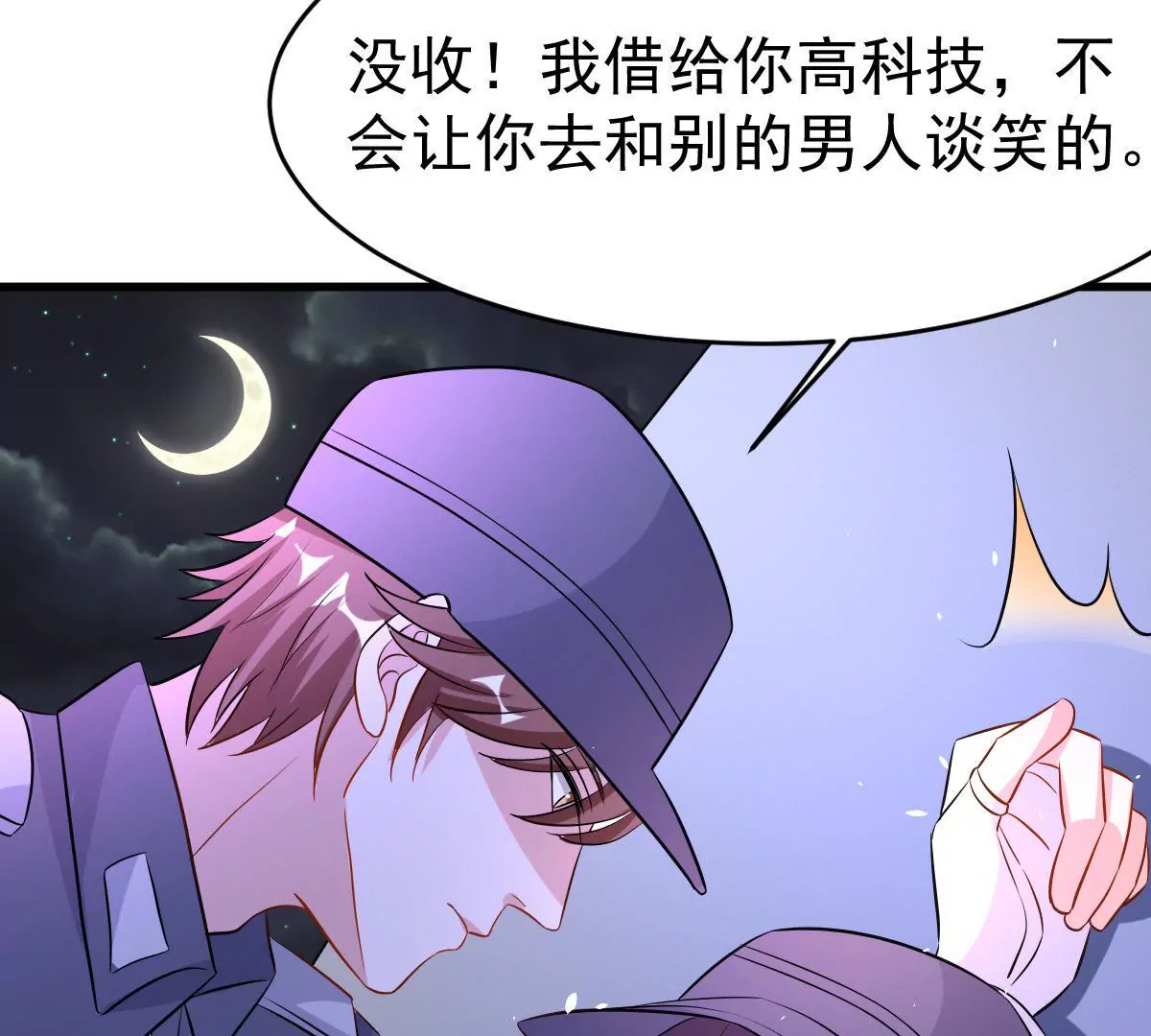 第95话 大型吃醋现场(1/2)-第96话