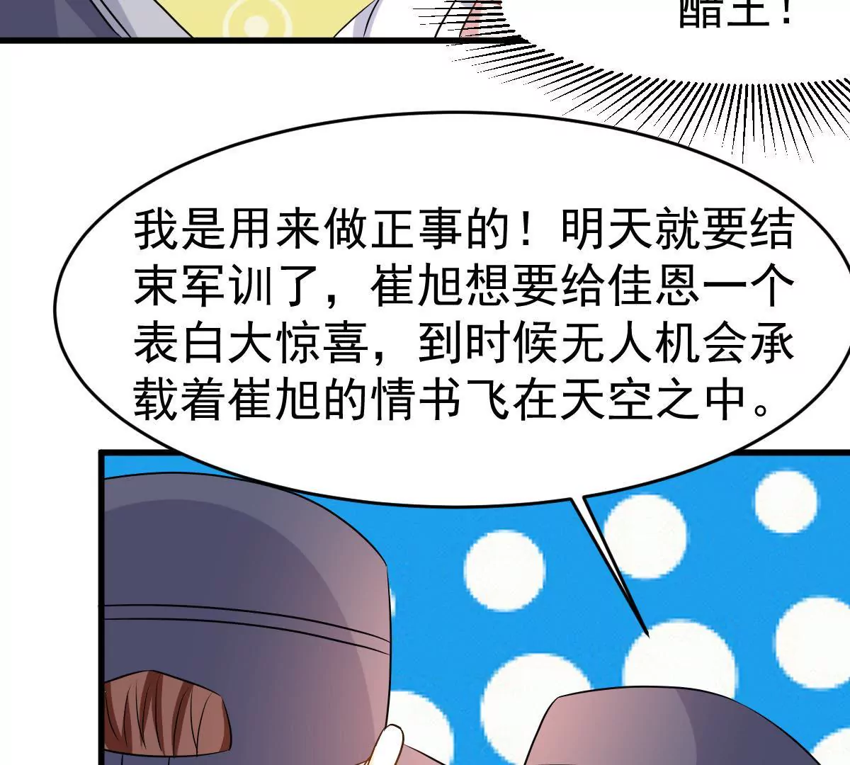 第95话 大型吃醋现场(1/2)-第96话