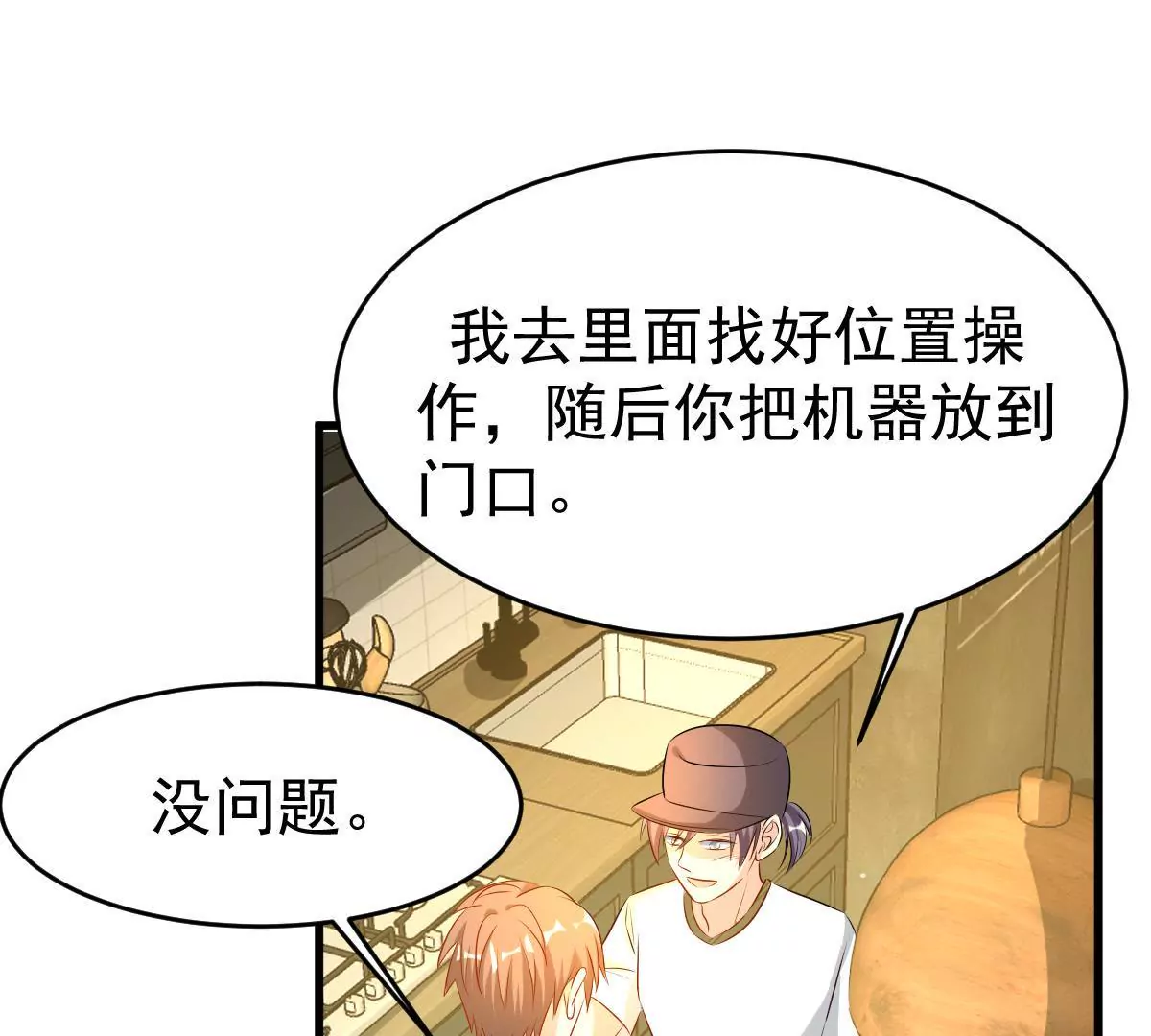 第99话 告白事故(1/2)-第100话