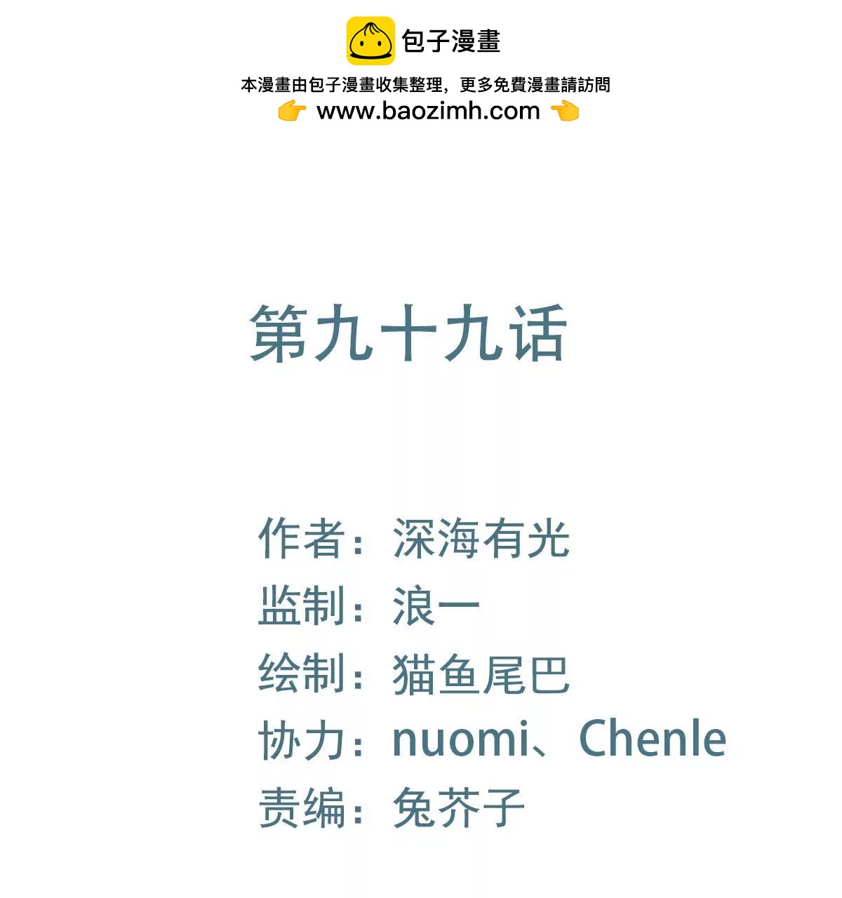 第99话 告白事故(1/2)-第100话