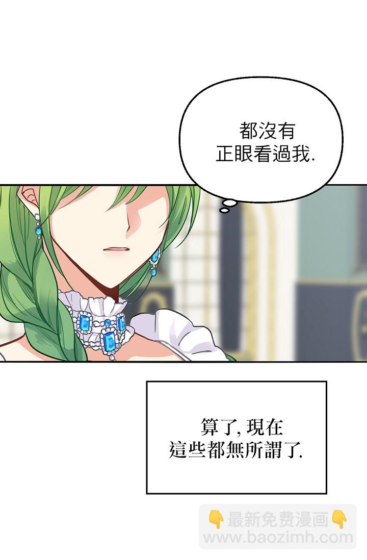 請拋棄我 - 2話(1/2) - 8