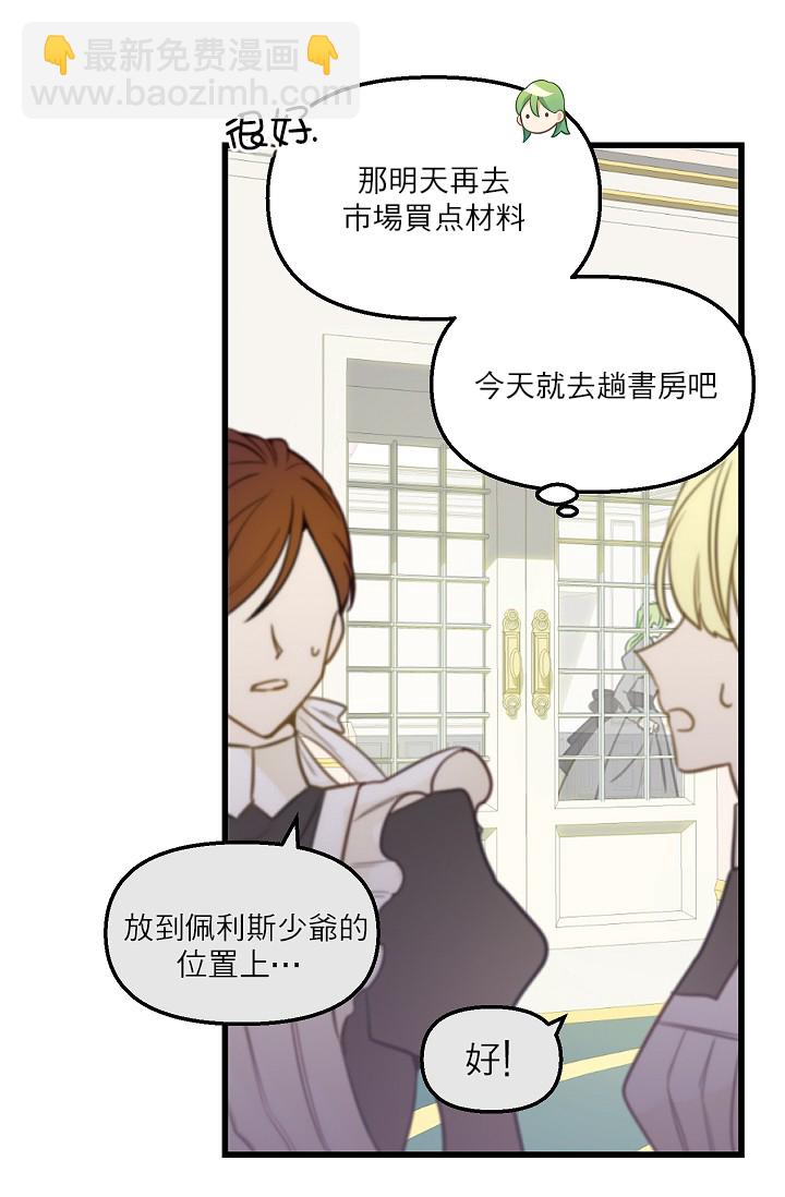 請拋棄我 - 2話(1/2) - 4