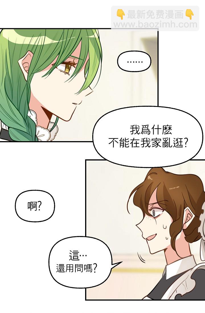 請拋棄我 - 2話(1/2) - 8