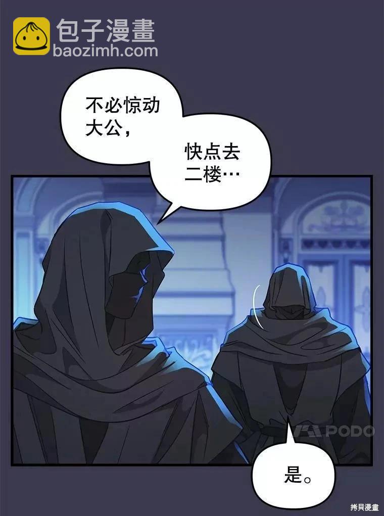 請拋棄我 - 第104話(1/2) - 1