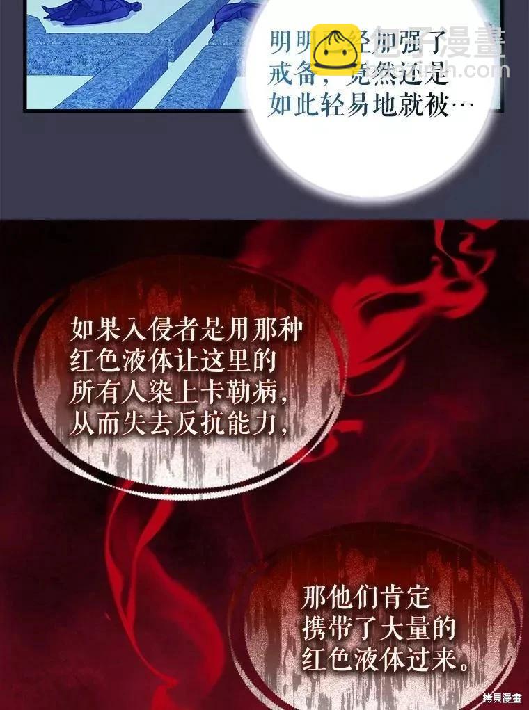 請拋棄我 - 第104話(1/2) - 4