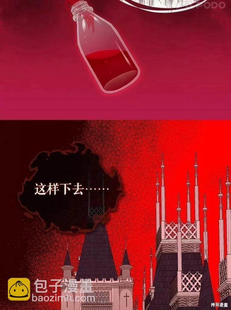請拋棄我 - 第104話(1/2) - 5