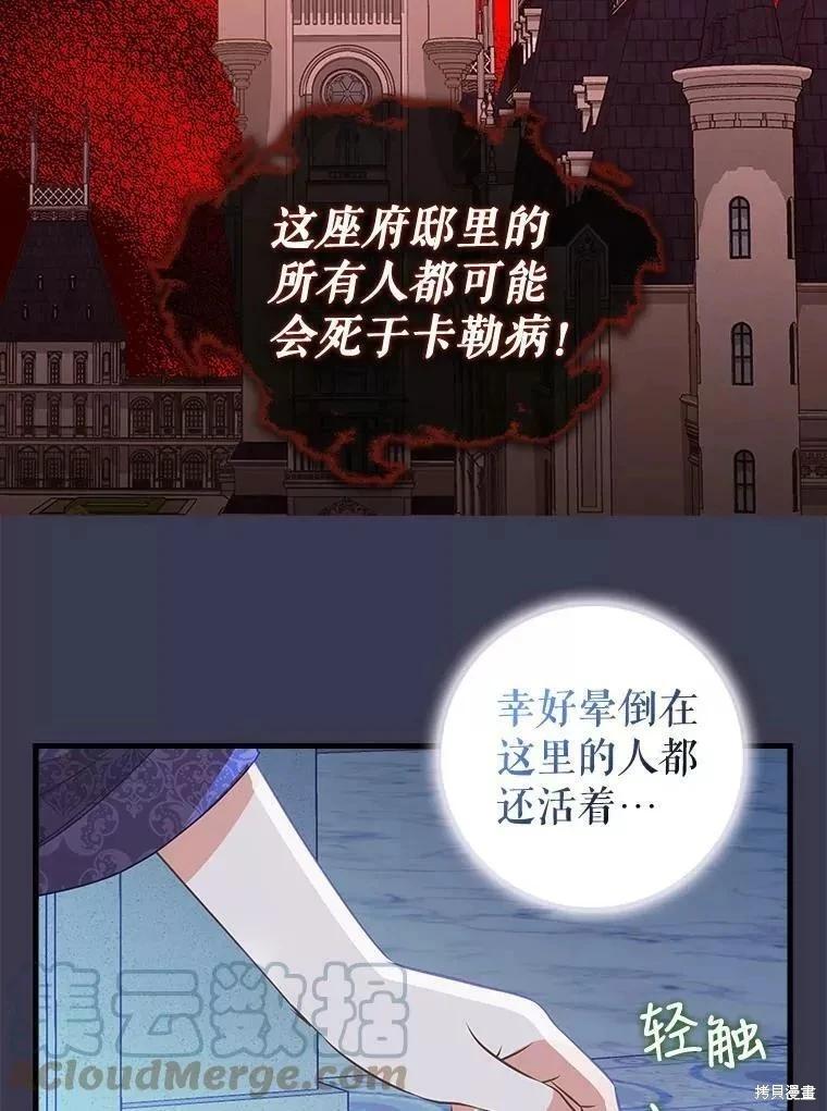 請拋棄我 - 第104話(1/2) - 6