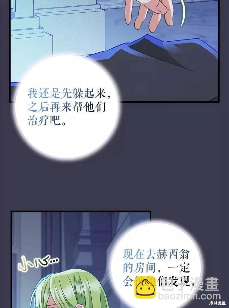 请抛弃我 - 第104话(1/2) - 7