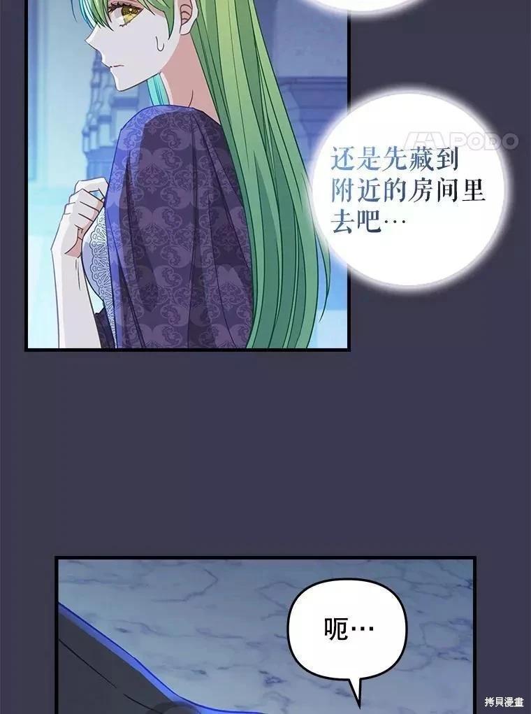 請拋棄我 - 第104話(1/2) - 8