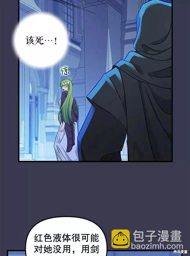 請拋棄我 - 第104話(1/2) - 2