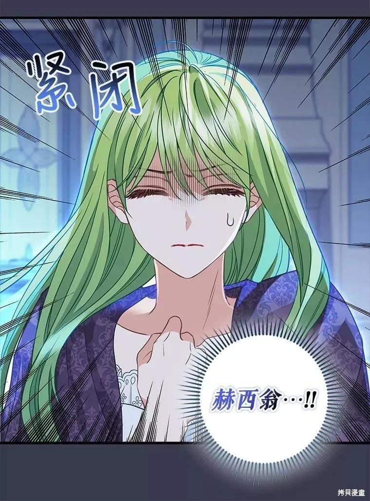 請拋棄我 - 第104話(1/2) - 5