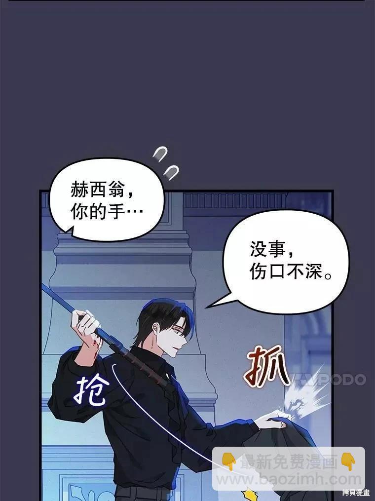 請拋棄我 - 第104話(1/2) - 1