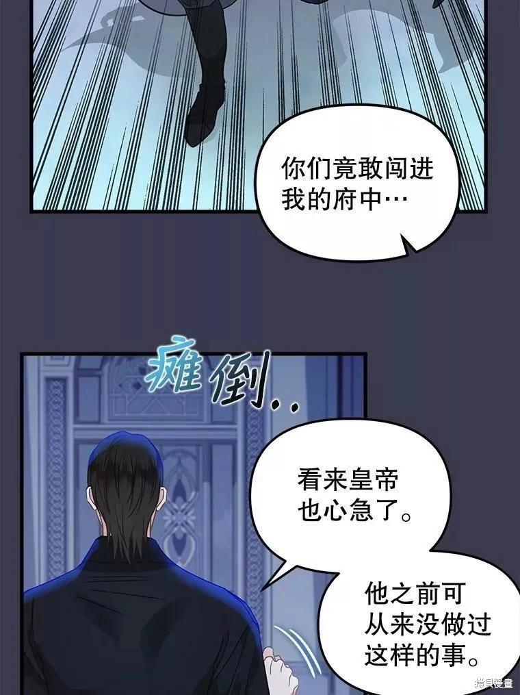 請拋棄我 - 第104話(1/2) - 3