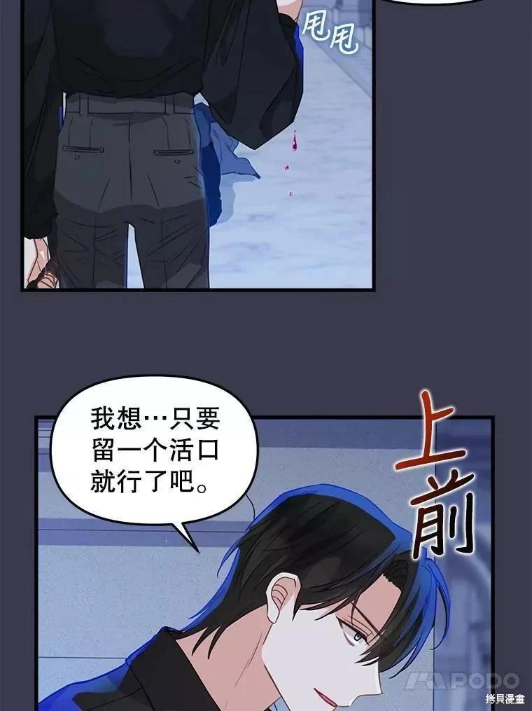 請拋棄我 - 第104話(1/2) - 4