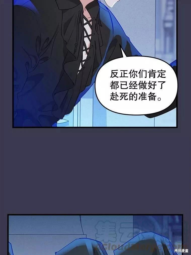 請拋棄我 - 第104話(1/2) - 5